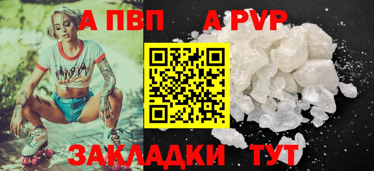 A-PVP Соль  наркота  Боровичи  A-PVP Crystall  Вход с VPN  A PVP СК 