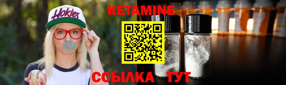 КЕТАМИН ketamine Боровичи