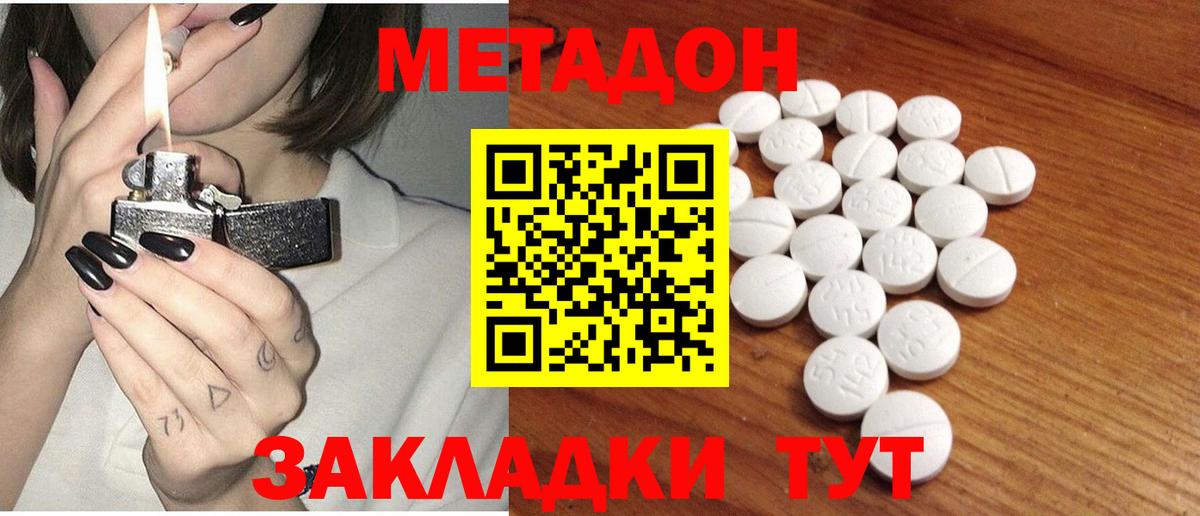 МЕТАДОН methadone  Вход с VPN  Метадон VHQ  Боровичи 