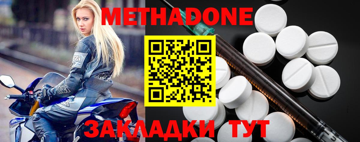 Метадон мёд Боровичи